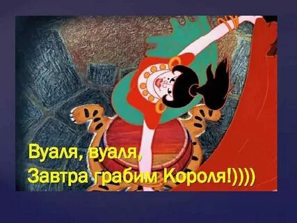 Ой ля ля