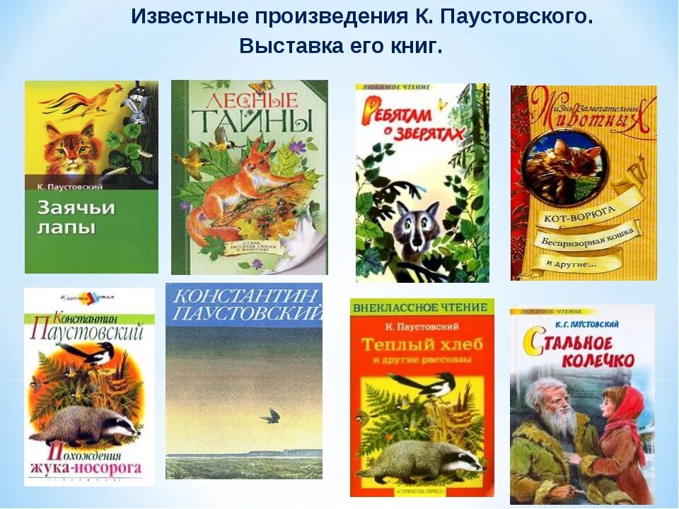 3 Произведения Паустовского. Лист известные произведения