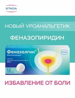 Феназалгин от цистита отзывы