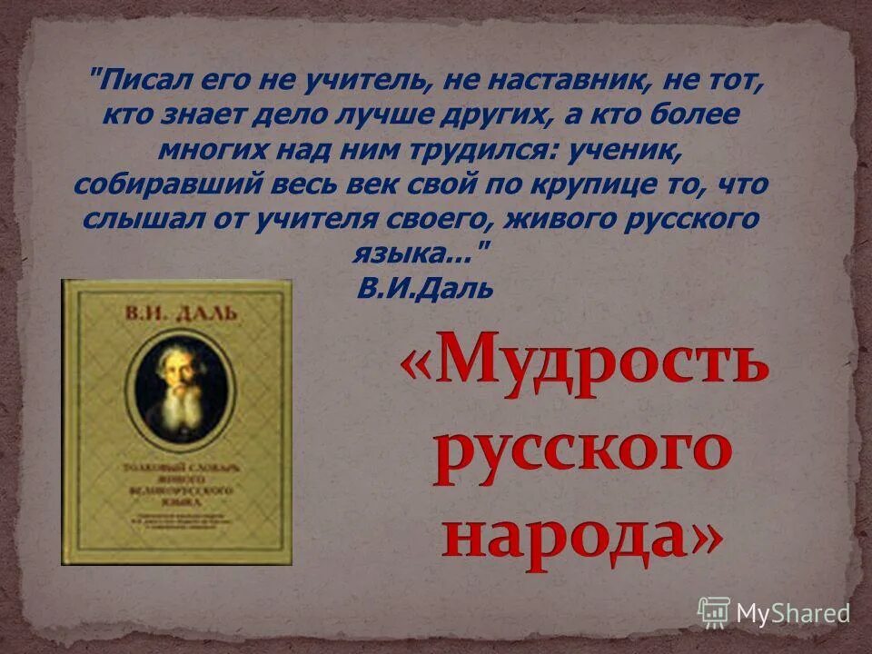 Мудрость русского языка. До чего же мудрый русский язык. Народные мудрости о жизни русские. Мудрый русский язык. До чего же мудрый русский язык.
