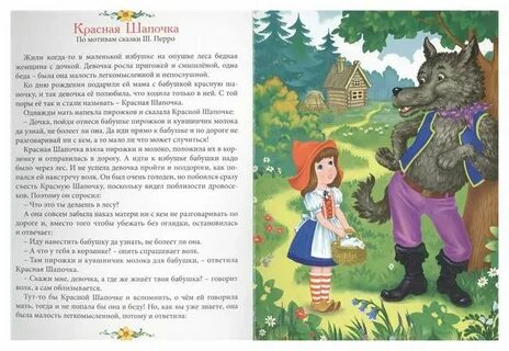 Кто написал про красную шапочку