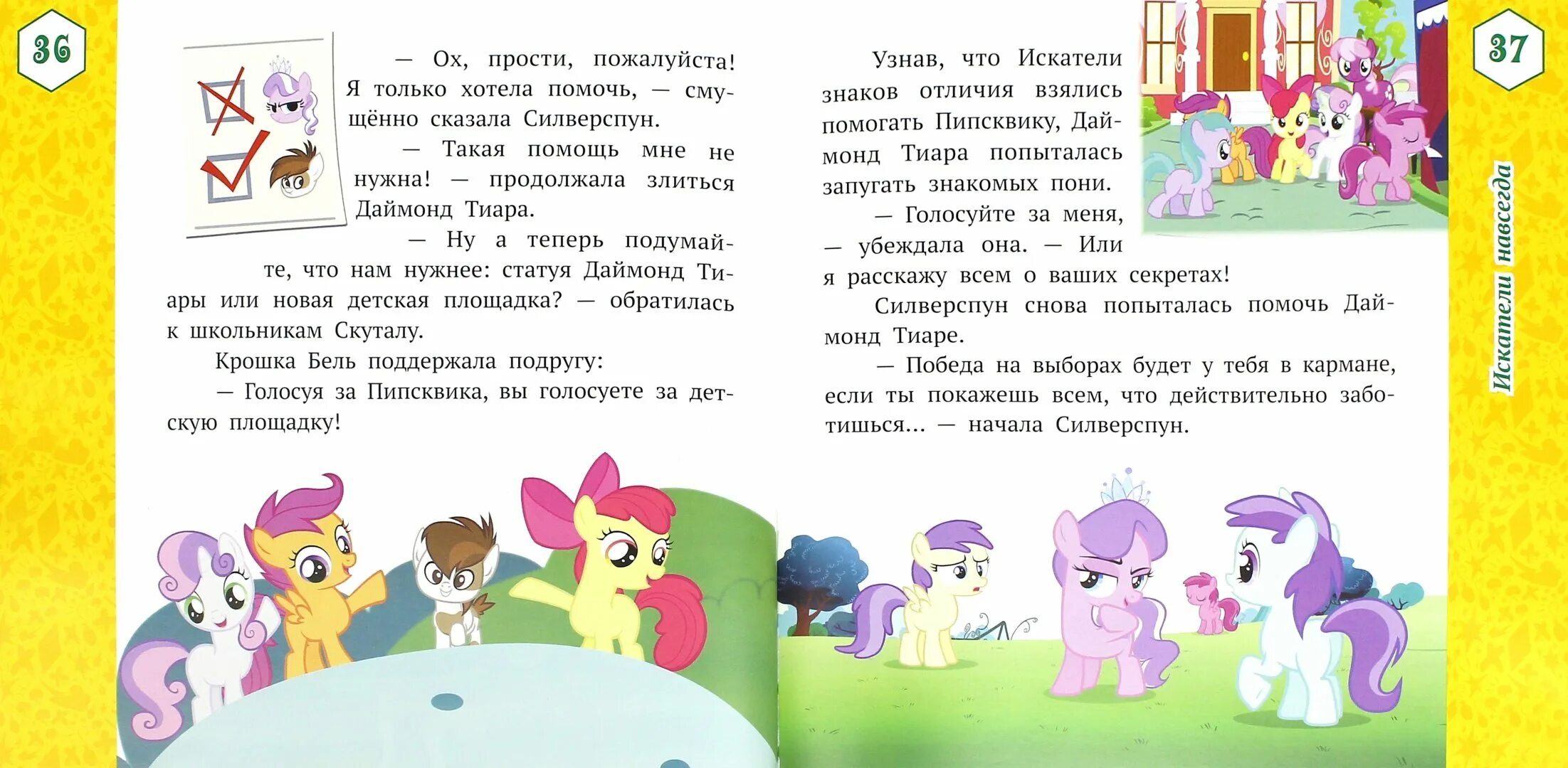 Читать про пони. Истории пони. рассказ о пони. пони рассказ для детей. стих про пони детский.