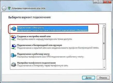 Установка подключения к сети
