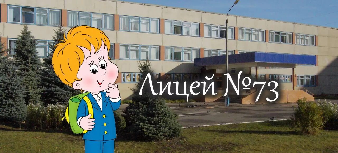 Лицей 73 пенза фото Моя предвыборная программа 2022-2023 ВКонтакте