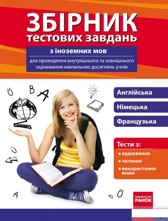 Укр мова 7 клас заболотний. Зно математика. Бестові. Бестові. Бестові.
