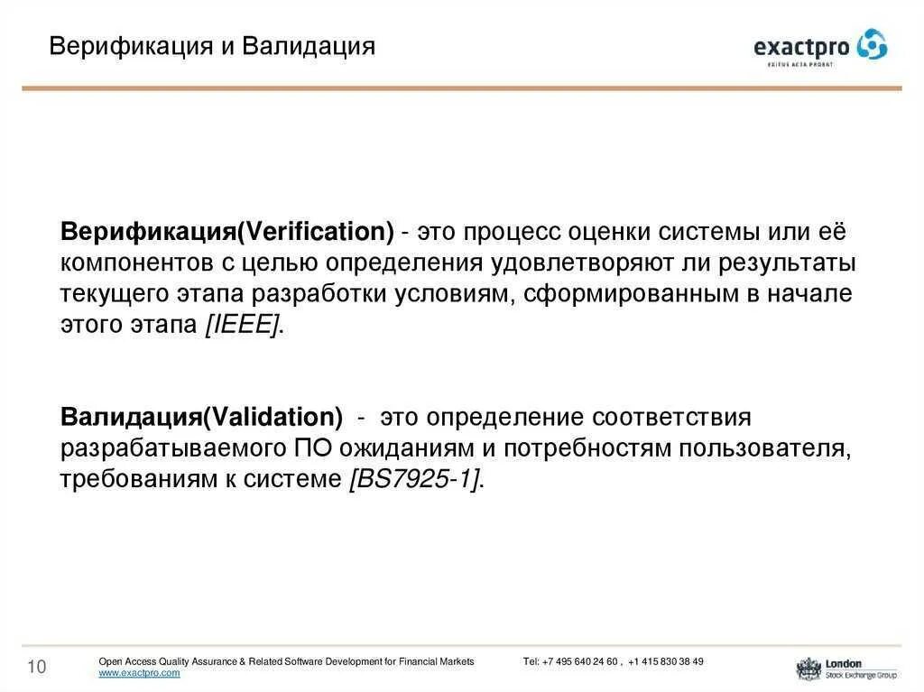 Морфологическая верификация это. Верификация и валидация. Верификация это. Валидация и верификация что это простыми словами. Верификация валидация разница.