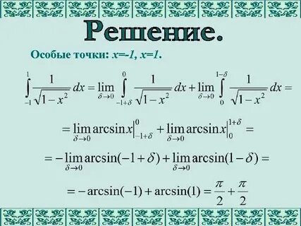 Особое решение