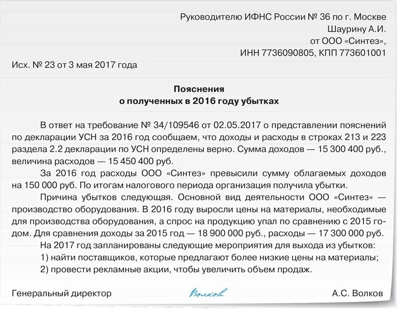 Пояснение известный. Объяснение в налоговую по убыткам образец. Пояснение в налоговую по УСН доходы. Пояснение в налоговую УСН. Пояснение убытков в налоговую.