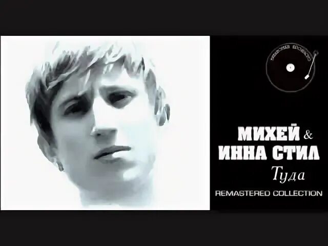 Михей джумандже туда