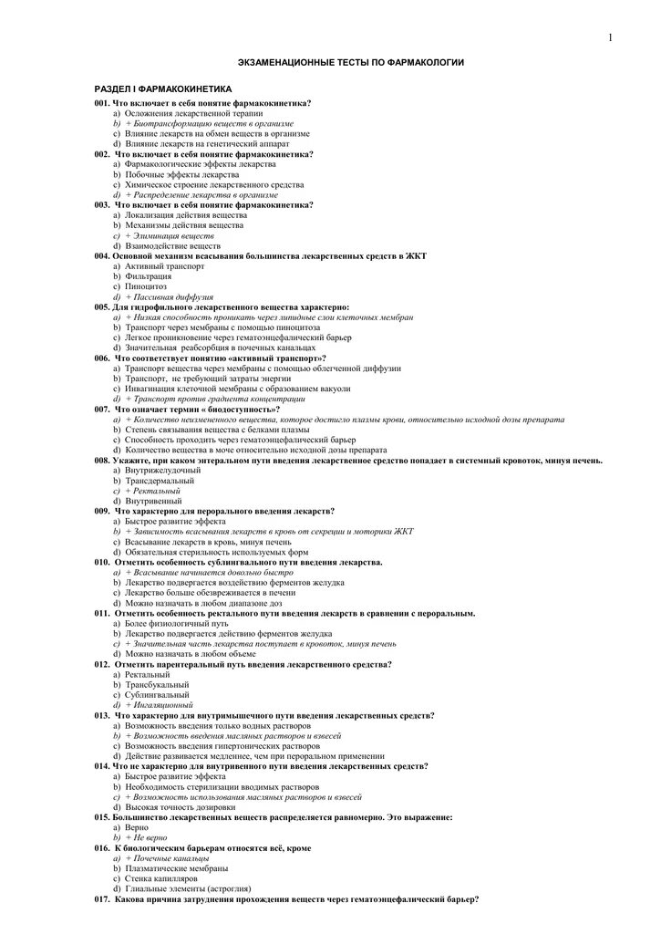 Врач тест с ответами. Ответы по экзамену по фармакологии тест. Экзаменационный тест. Ответ на тест. Тесты по травматологии с ответами.