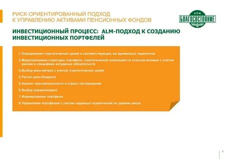 Управление пенсионными активами