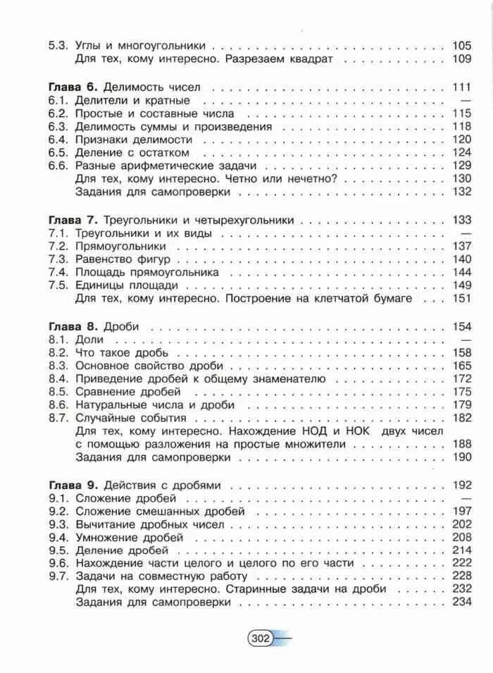 Учебник по математике 5 класс Дорофеев содержание. Дорофеев 5 класс учебник оглавление. Математика 5 класс содержание учебника. Математика 5 класс учебник оглавление. Математика 8 класс содержание