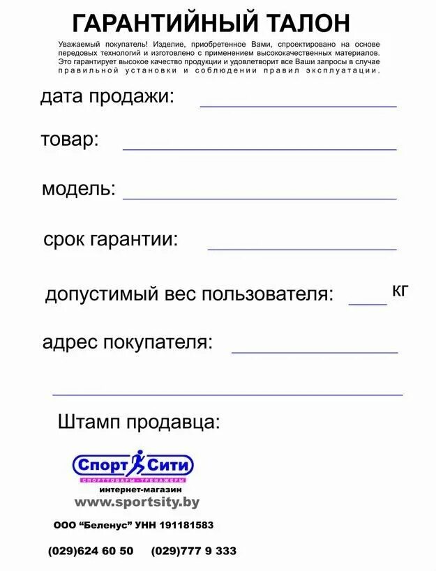 Гарантийный талон сервисного центра. Гарантийный талон при покупке. Гарантийный талон после ремонта образец. Гарантийный талон при покупке. Гарантийный талон хускварна.