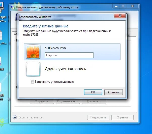 Подключение к удаленному столу windows 7. Подключение к удаленному рабочему столу. подключение к удалённому рабочему столу. подключение к удаленному рабочему столу windows 7. подключение к удаленному столу.