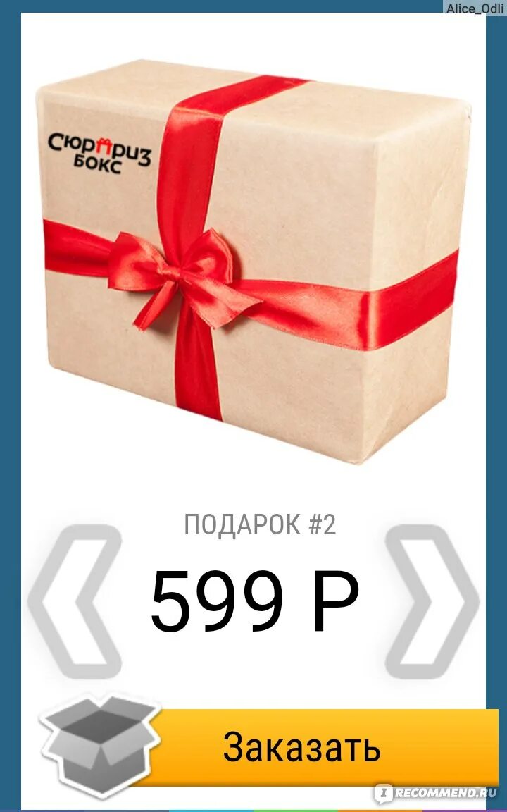 Via box. Сюрприз бокс. коробка youbox. box сюрприз. сюрприз бокс сюрприз бокс.
