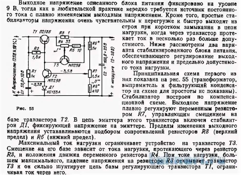 Блок питания на п210 с регулировкой напряжения и тока. Регулируемый стабилизатор на п210. Регулируемый стабилизатор напряжения с защитой по току. Блок питания регулируемый на п210 схема.