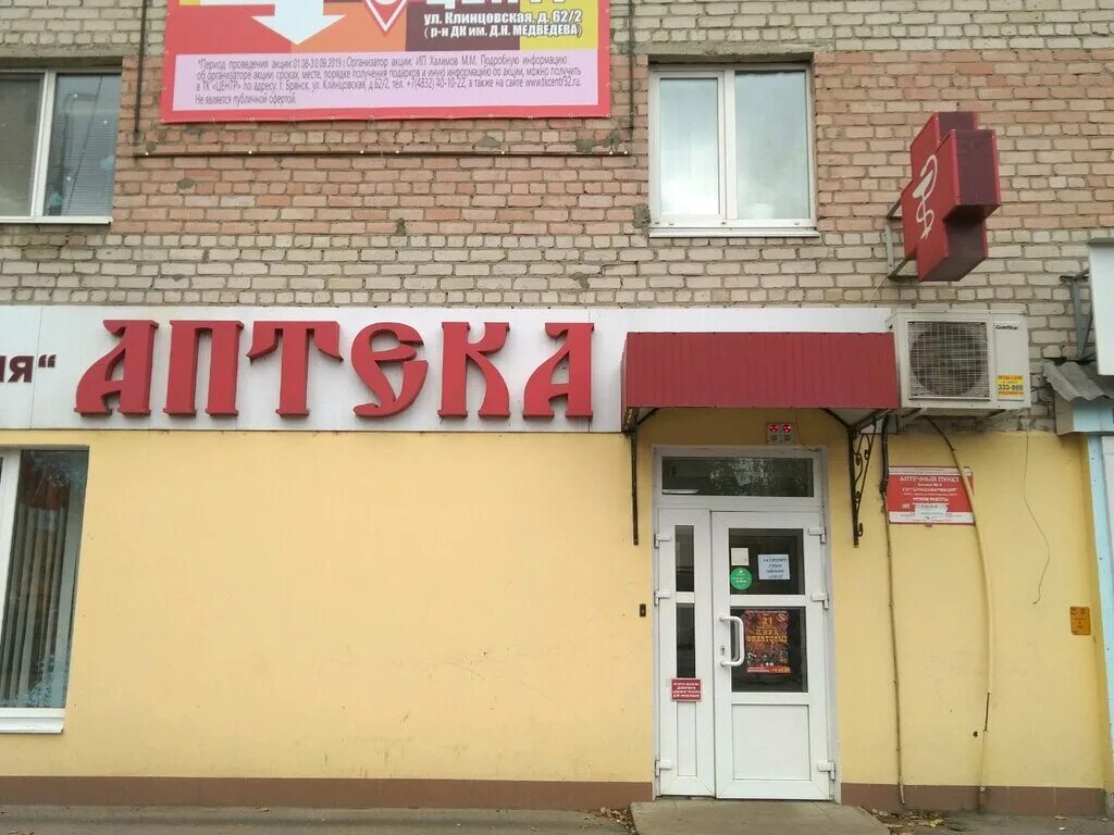 Фото: Брянскфармация, аптека, Орловская ул., 22, Брянск - Яндекс Карты