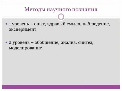Научное познание обществознание 10 класс