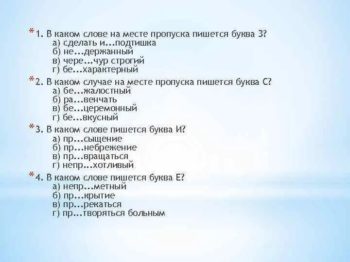 Пропуск нужного слова какая ошибка. На месте пропуска пишется -я- ?. В каком слове на месте пропуска пишется и. На месте пропуска пишется буква и. Место для пропуска.