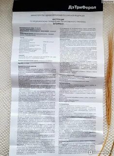 Дэтриферол капли 15000 как принимать взрослым дозировка