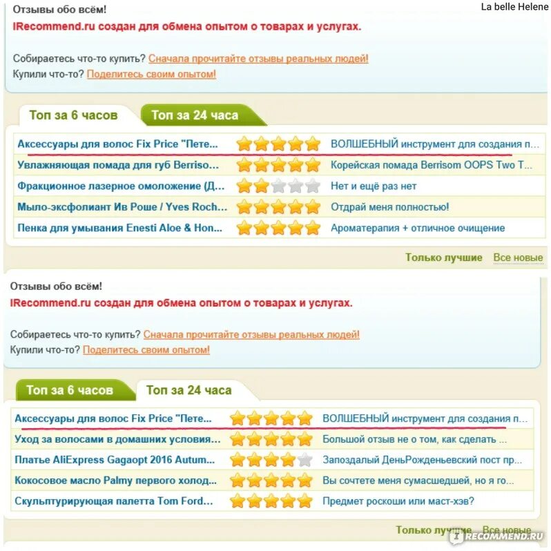 Irecommend отзывы. Изображения для irecommend. Irecommend_VDK. Irecommend интернет сервис обмена опытом. Азбука irecommend.