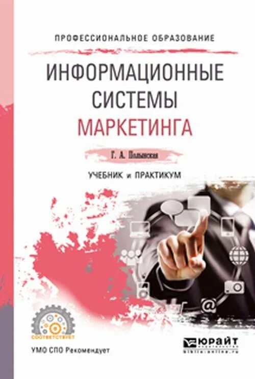 Организация деятельности предприятия учебник. Маркетинг учебник. Маркетинг обложка учебника. Лучшие книги по маркетингу и продажам. Учебник по литературе СПО.