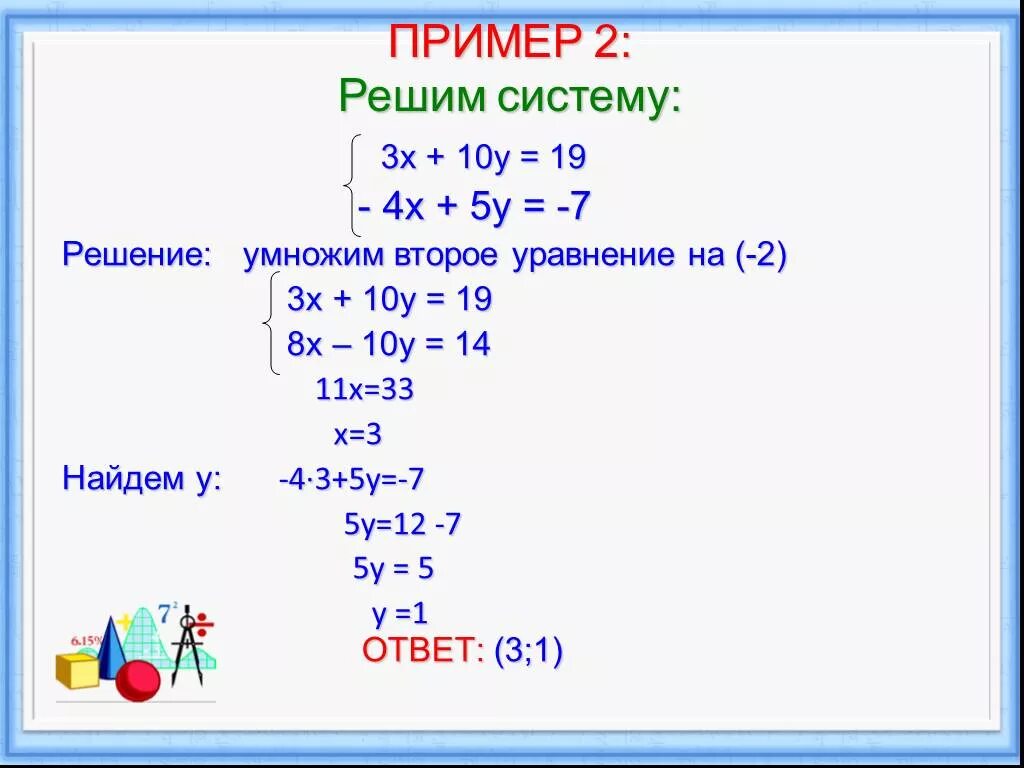 Решить уравнение y 5 x 3 11. Система 2х+3у =4 4х-3у=5. Решение уравнения х4=(3х-10). Системы уравнений.. Система уравнений примеры.