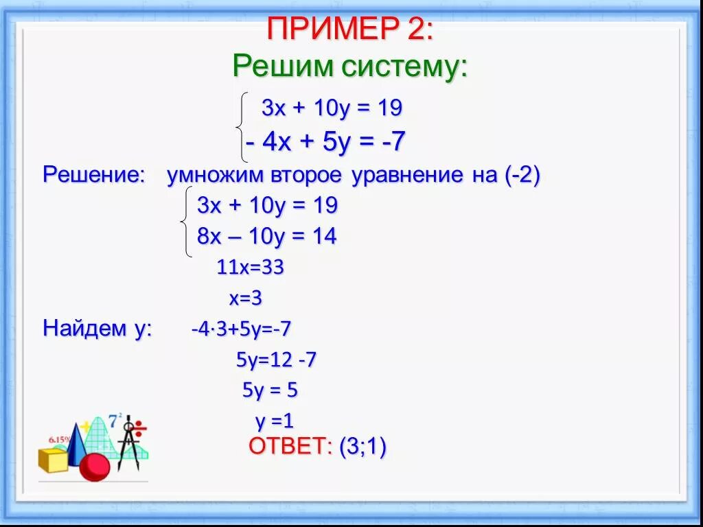 Система 2х+3у =4 4х-3у=5. Решение уравнения х4=(3х-10). Системы уравнений.. Система уравнений примеры. Решить уравнение y 5 x 3 11