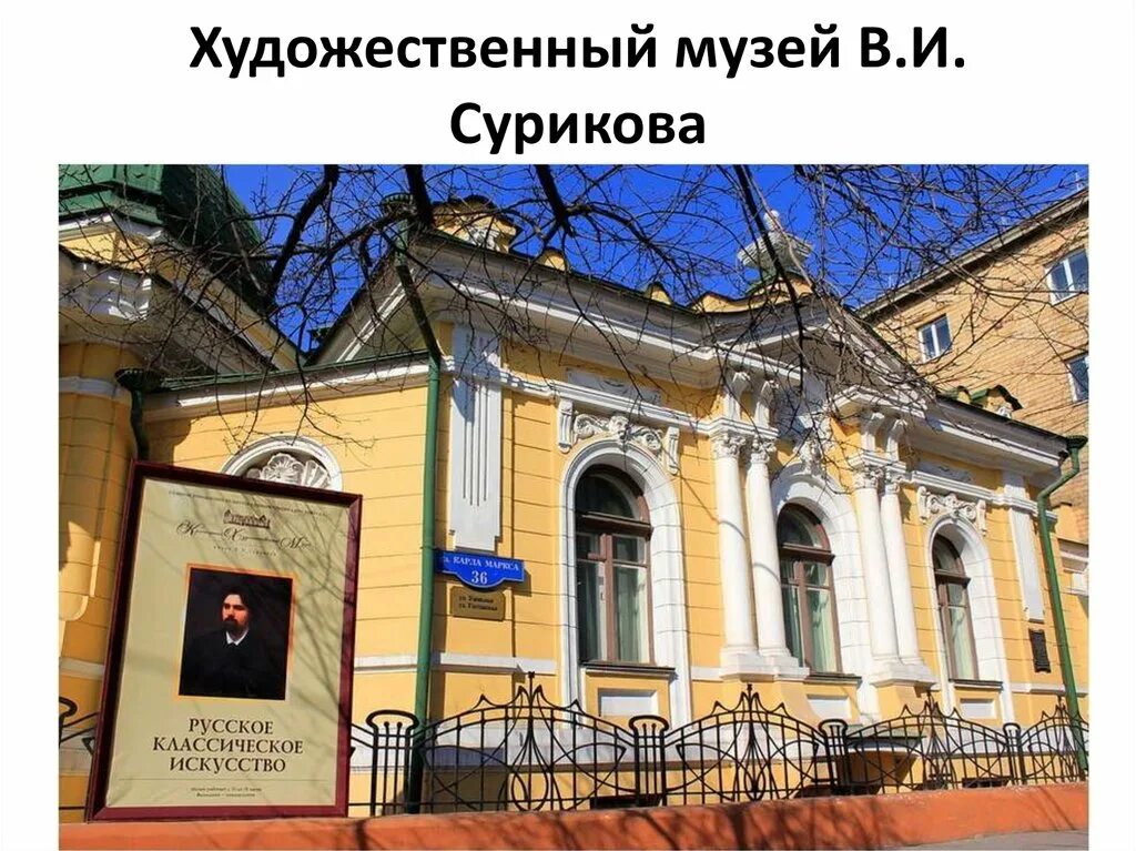 Музей сурикова спб. Музей сурикова спб