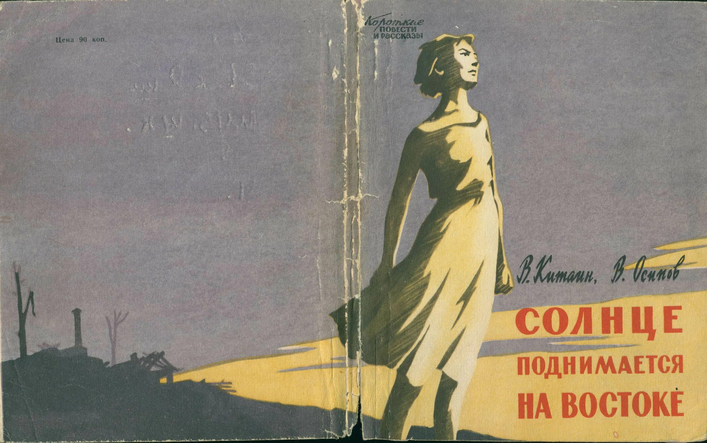 Та что стала солнцем