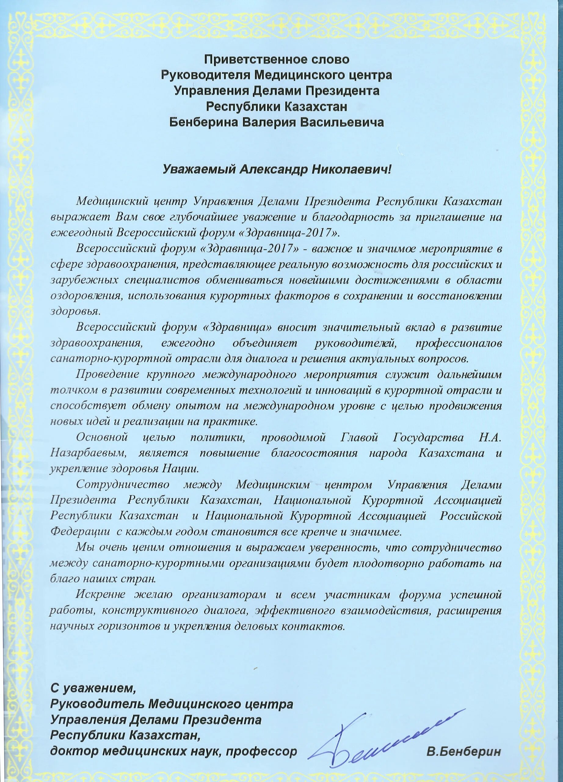 Приветственное слово детям. Приветственное слово. Приветственное слово руководителя. Приветственная речь руководителя. Приветственное слово участникам.