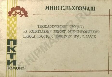 Технические условия на ремонт