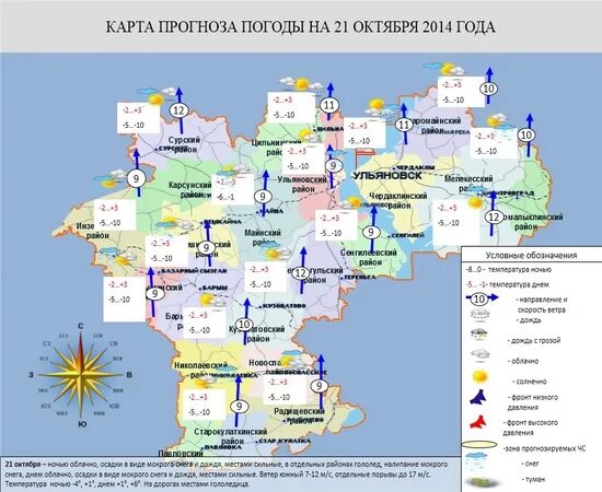 Погода на неделю ульяновская область радищева. Инза Ульяновская область на карте. Погода в октябре карта. Погода в Ульяновской области. Погода в Ульяновске.