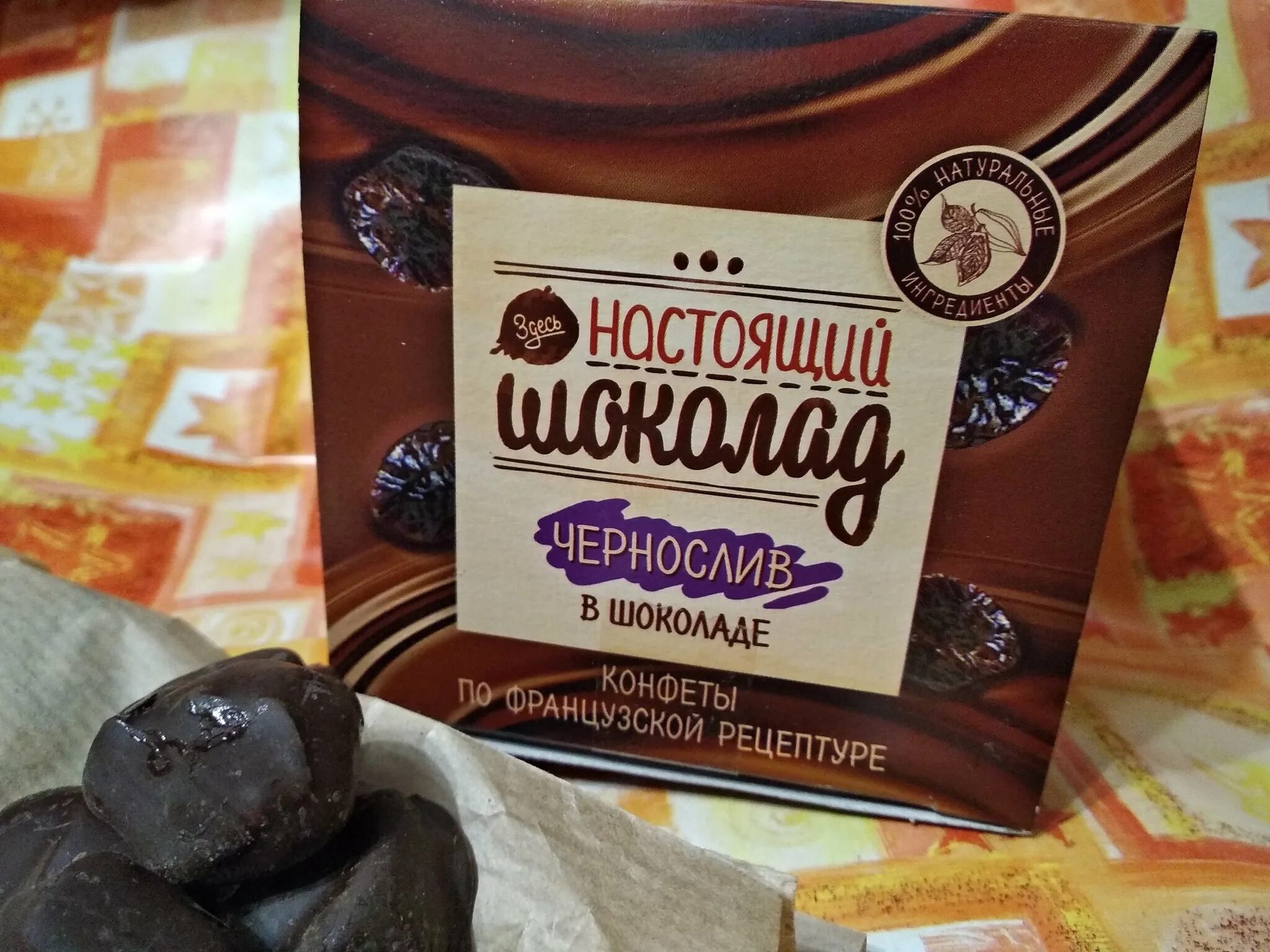 Конфеты уральские. Конфеты уральские