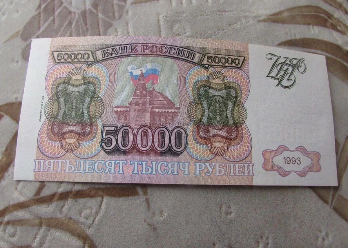 50000 рублей каждому. Банкноты 50000 рублей. 50 Тысяч рублей банкнота. 50 Тысяч купюра. Купюра 50 тысяч рублей.