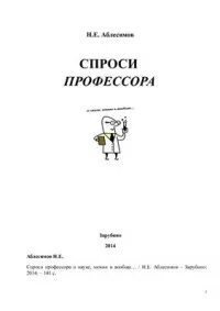 Спроси е