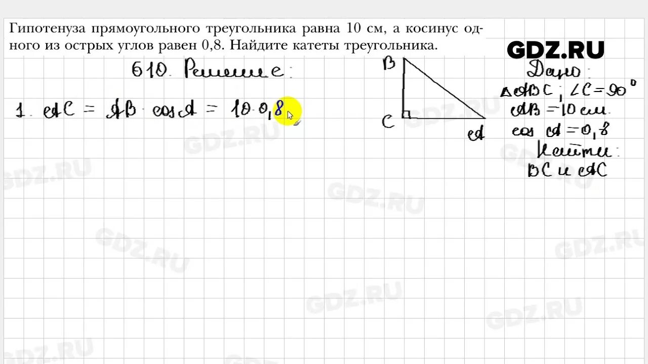 Геометрия 8 класс мерзляк номер 610