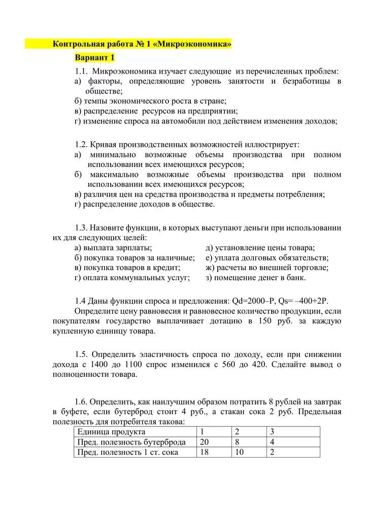 Тест по микроэкономике. Контрольная работа по микроэкономике. контрольная работа по микроэкономике вариант 1. контрольная работа микроэкономика 1 курс. темы по микроэкономике для доклада.