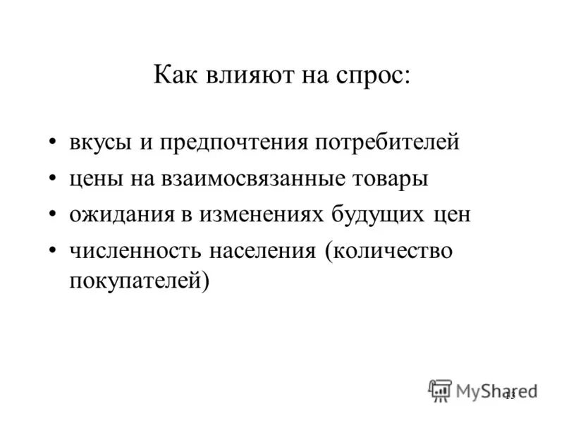 Синоним слову есть спрос 3 класс работа. Синоним слову есть спрос 3 класс работа