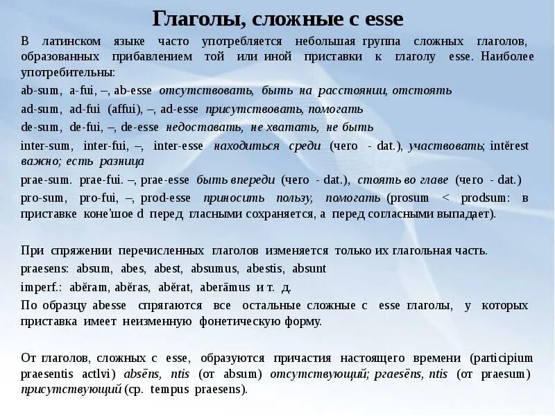 Спряжение глаголов в латинском языке. Спряжение глаголов в латинском языке