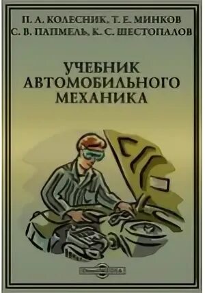 Читать книгу механика