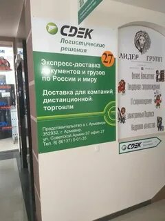 Сдэк армавир телефон