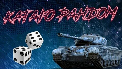 Бел рандом