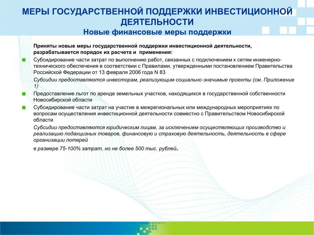 Меры поддержки населения. Меры государственной поддержки экспорта. Формы господдержки. Лица имеющие право на дополнительные меры государственной поддержки. Цели государственной поддержки экспорта.