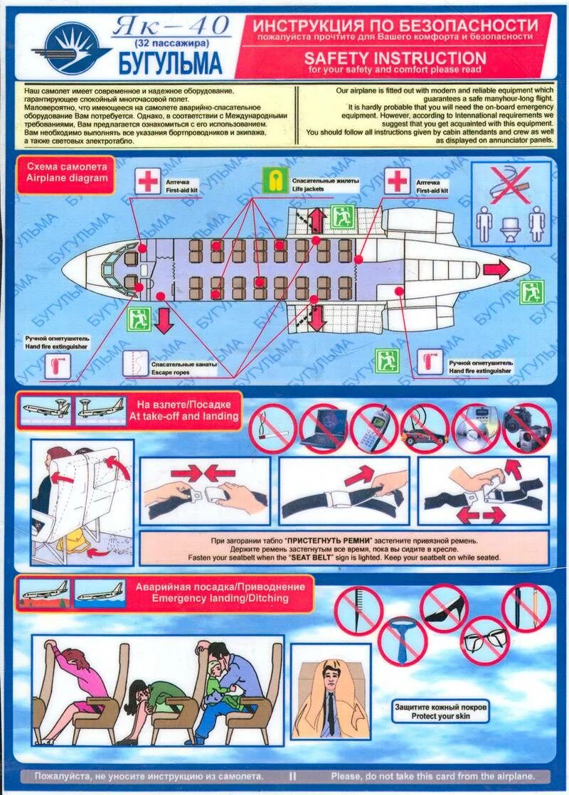 Плакат безопасности в самолете. Плакат правил безопасности в самолете. Плакат безопасности на корабле. Безопасность на корабле и в самолете.