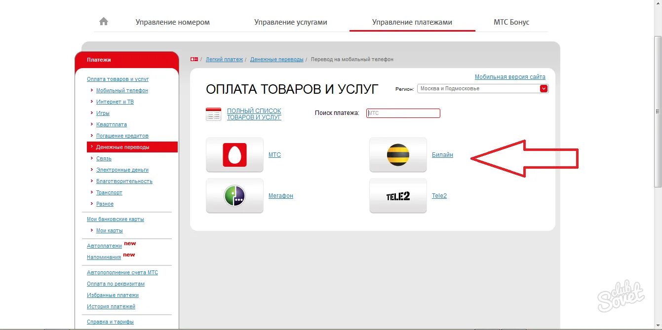 Как перевести средства с одного номера МТС на другой номер МТС. Как перевести деньги с МТС через личный кабинет на другой номер. Перевести деньги с МТС на МТС личный кабинет. Перевести деньги с МТС через личный кабинет. Оплата телефона через телефон мтс