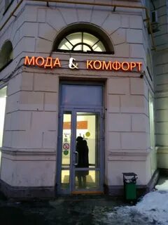 Адреса магазинов комфорт в москве