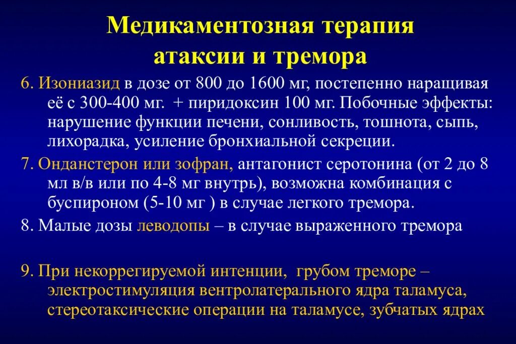 Эссенциальный тремор причины. Симптоматическая терапия рассеянного склероза. Препараты при треморе. Симптомы эссенциального тремора. Лекарство от тремора рук.