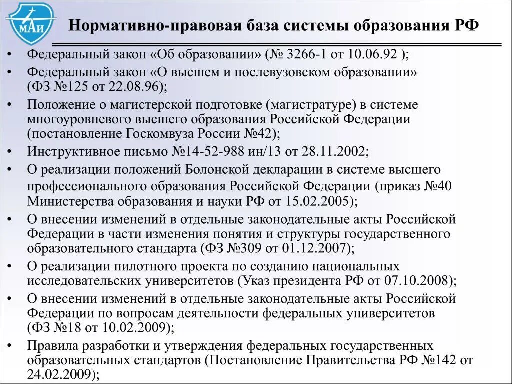 Фз о послевузовском образовании. Методическое пособие ВКР. Болонский процесс в ФЗ об образовании. Федеральный закон об образовании №309. Болонское соглашение.