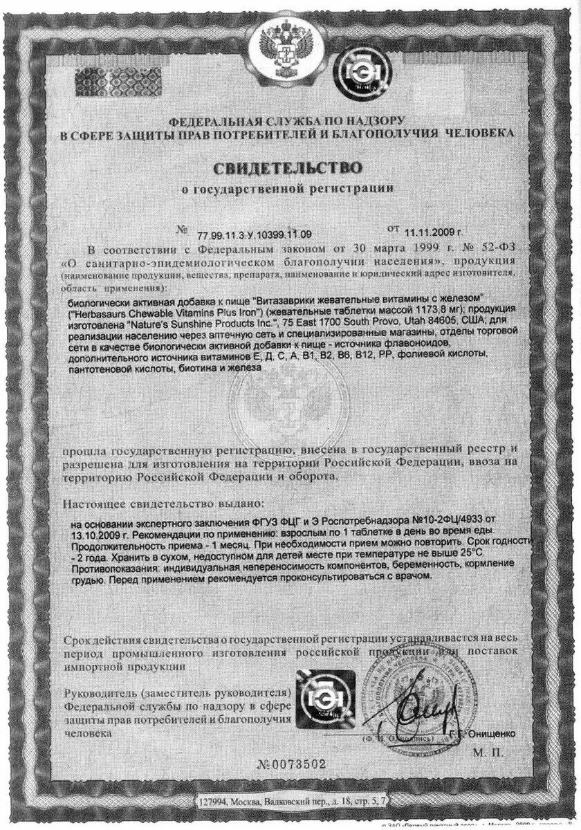 Сгр бад. Свидетельство о гос регистрации товара. свидетельство о государственной регистрации бад. сертификат государственной регистрации бад. гос регистрация продукции.